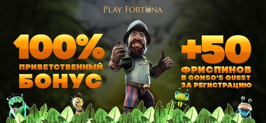 Казино Плей Фортуна